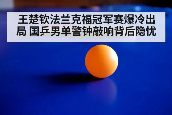 table tennis ball