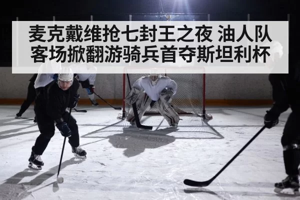 ice hockey game action