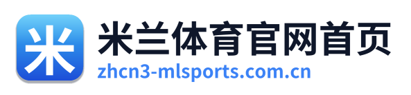 米兰体育官网首页